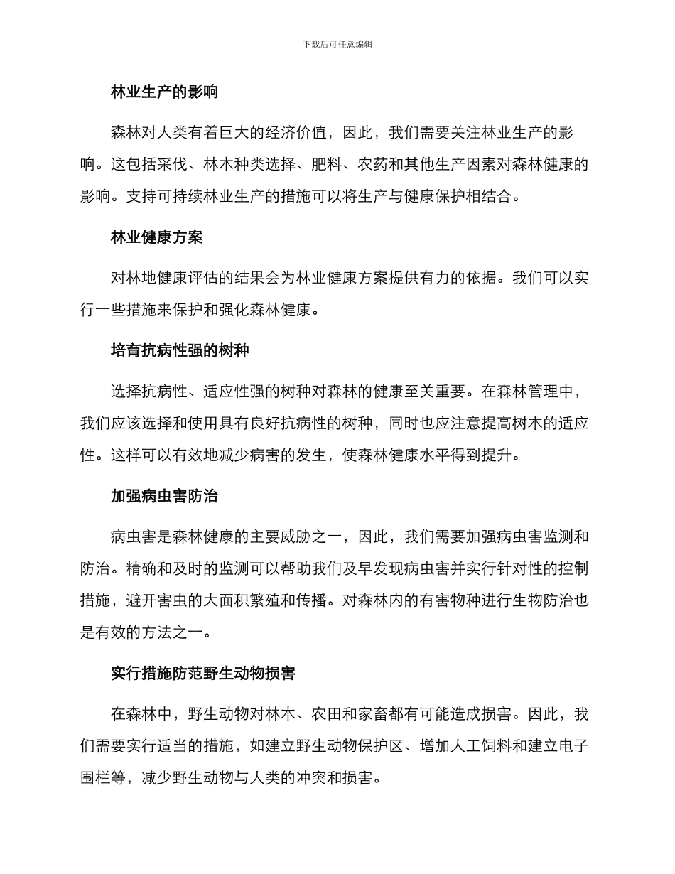 林业健康方案_第2页