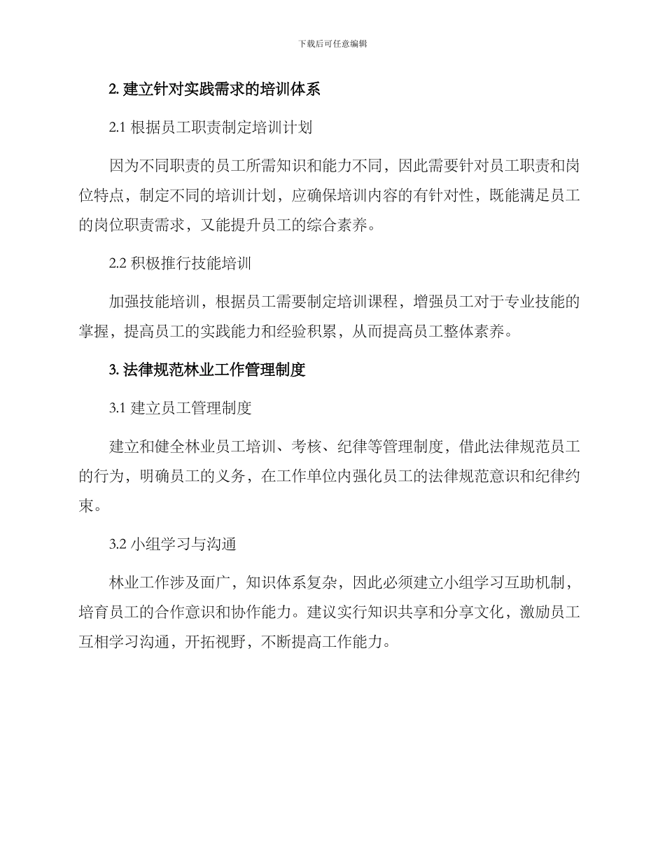 林业员工素养提升方案_第2页