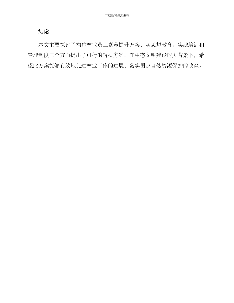 林业员工素养提升方案_第3页