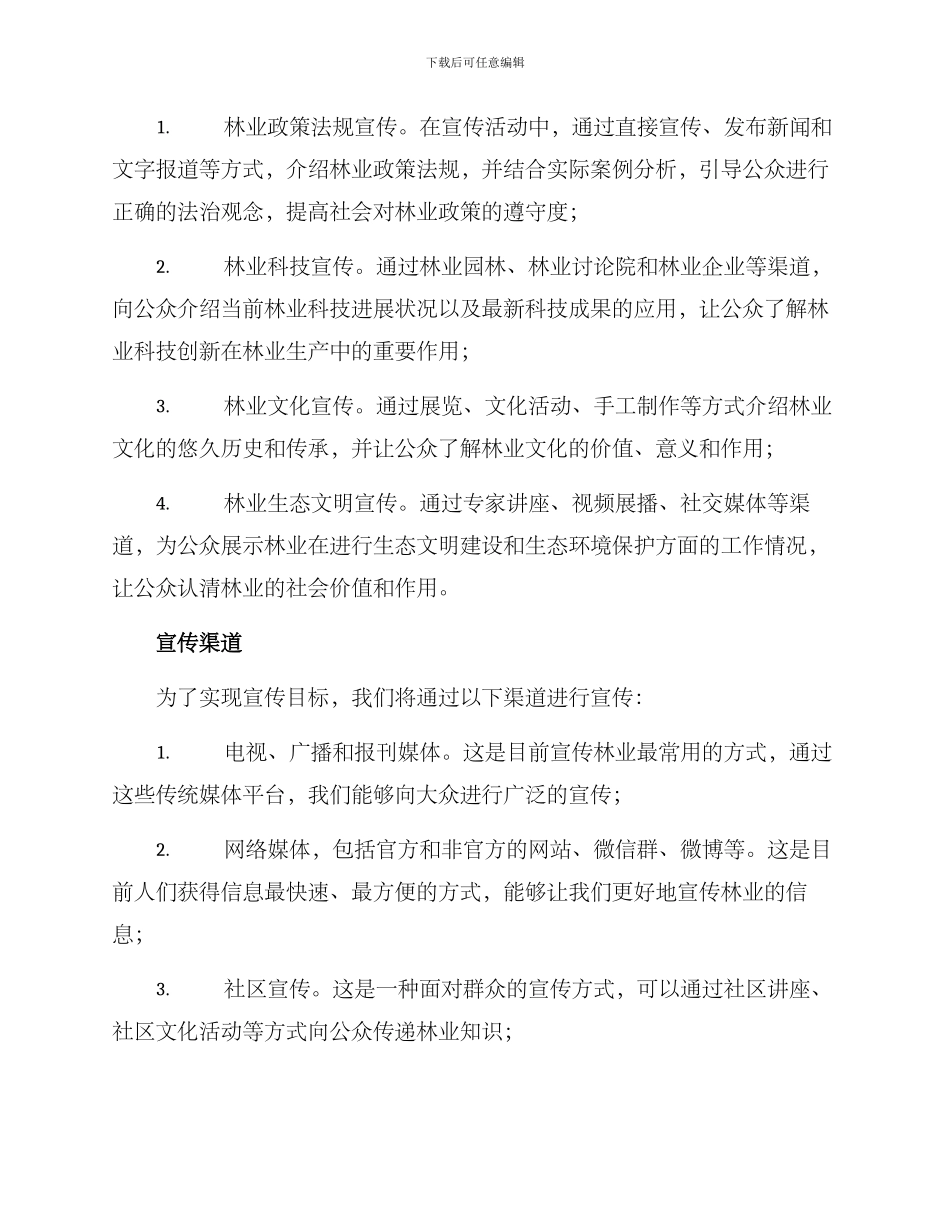 林业媒体宣传工作方案_第2页