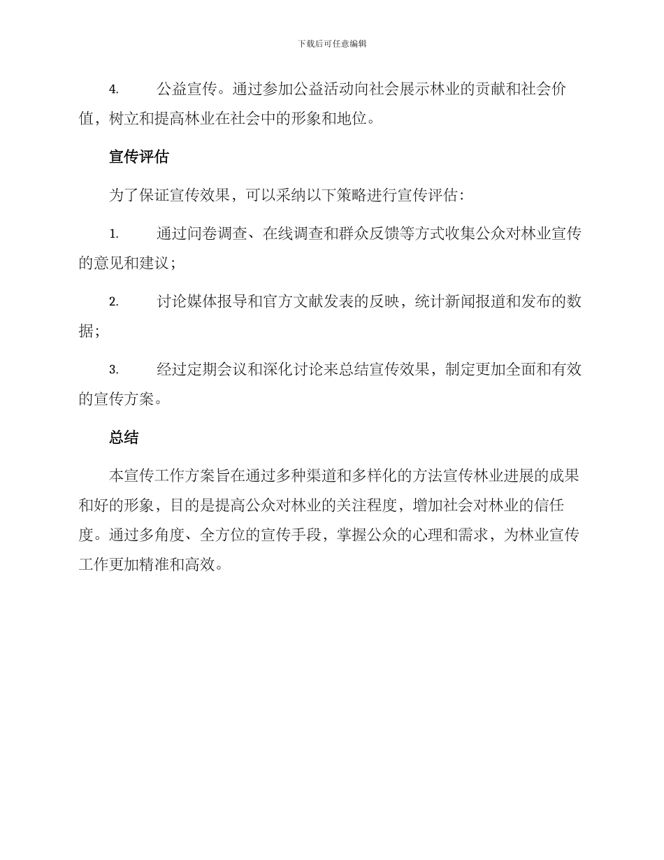 林业媒体宣传工作方案_第3页