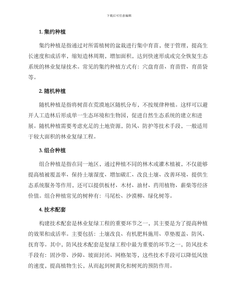 林业复绿方案_第2页