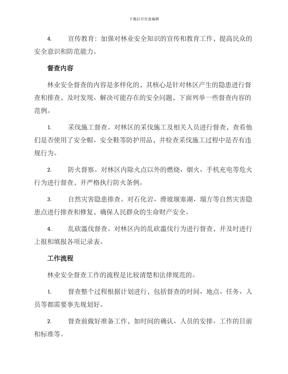 林业安全督查方案_第3页