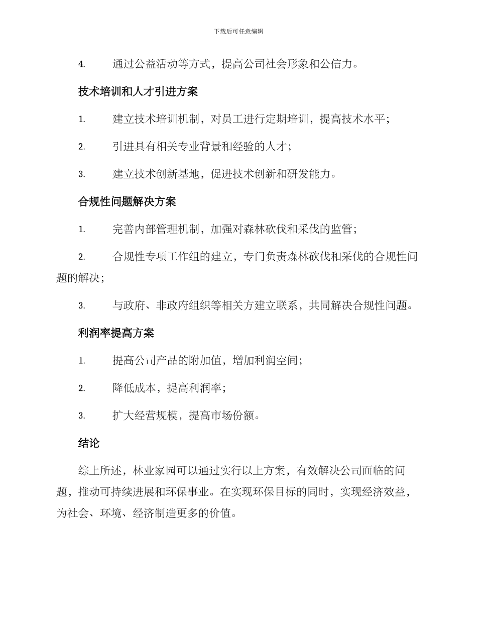 林业家园创业方案_第2页