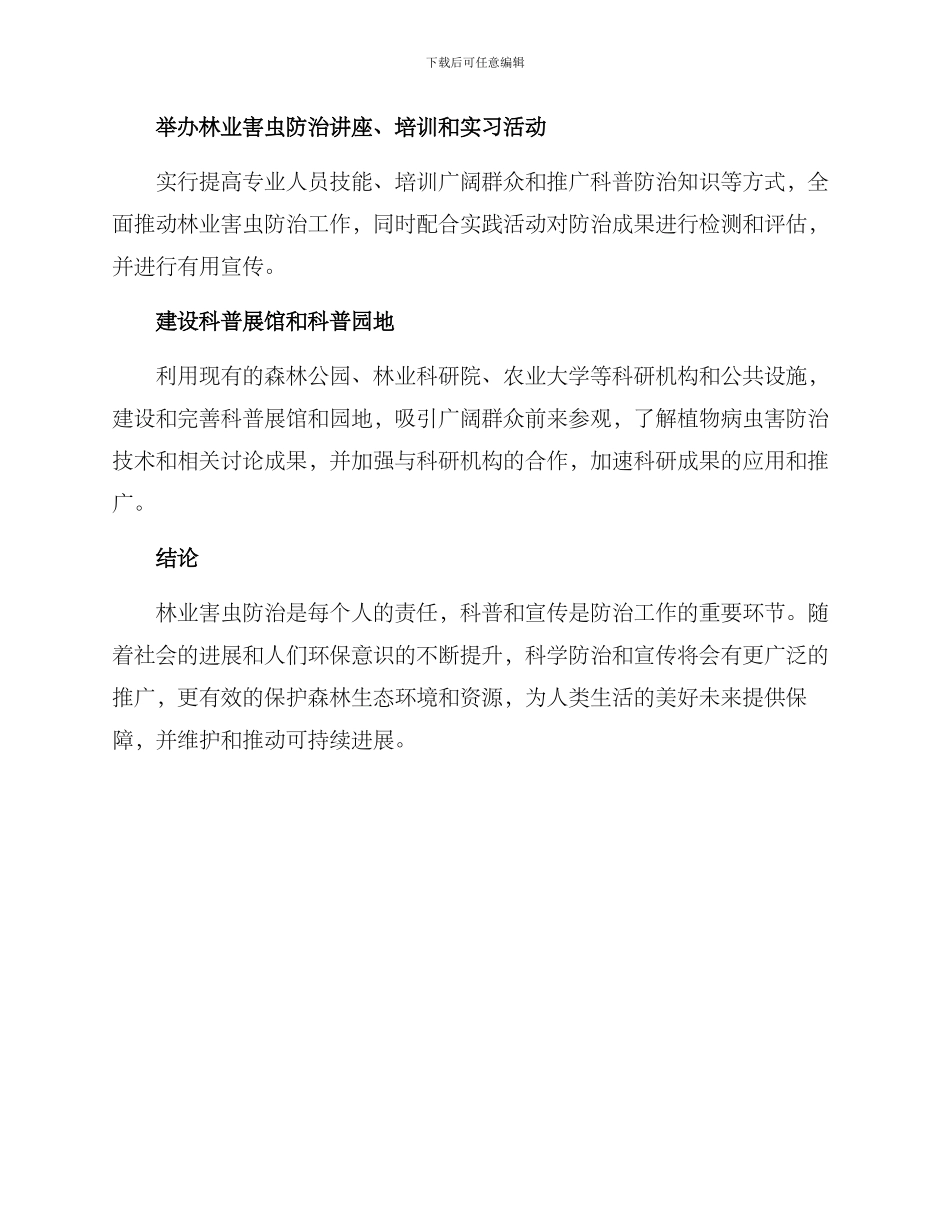 林业害虫防治推广方案_第3页