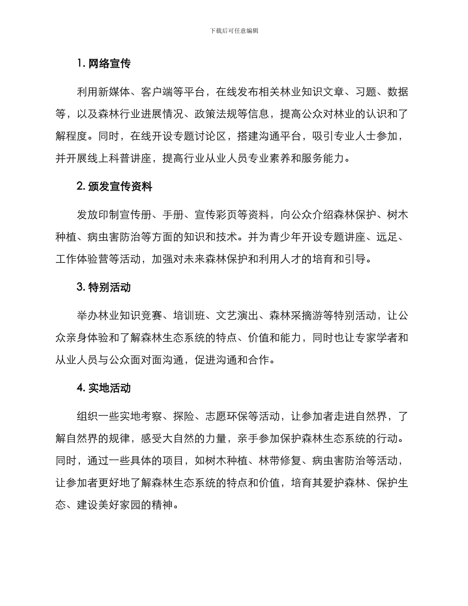 林业宣传行动方案_第2页