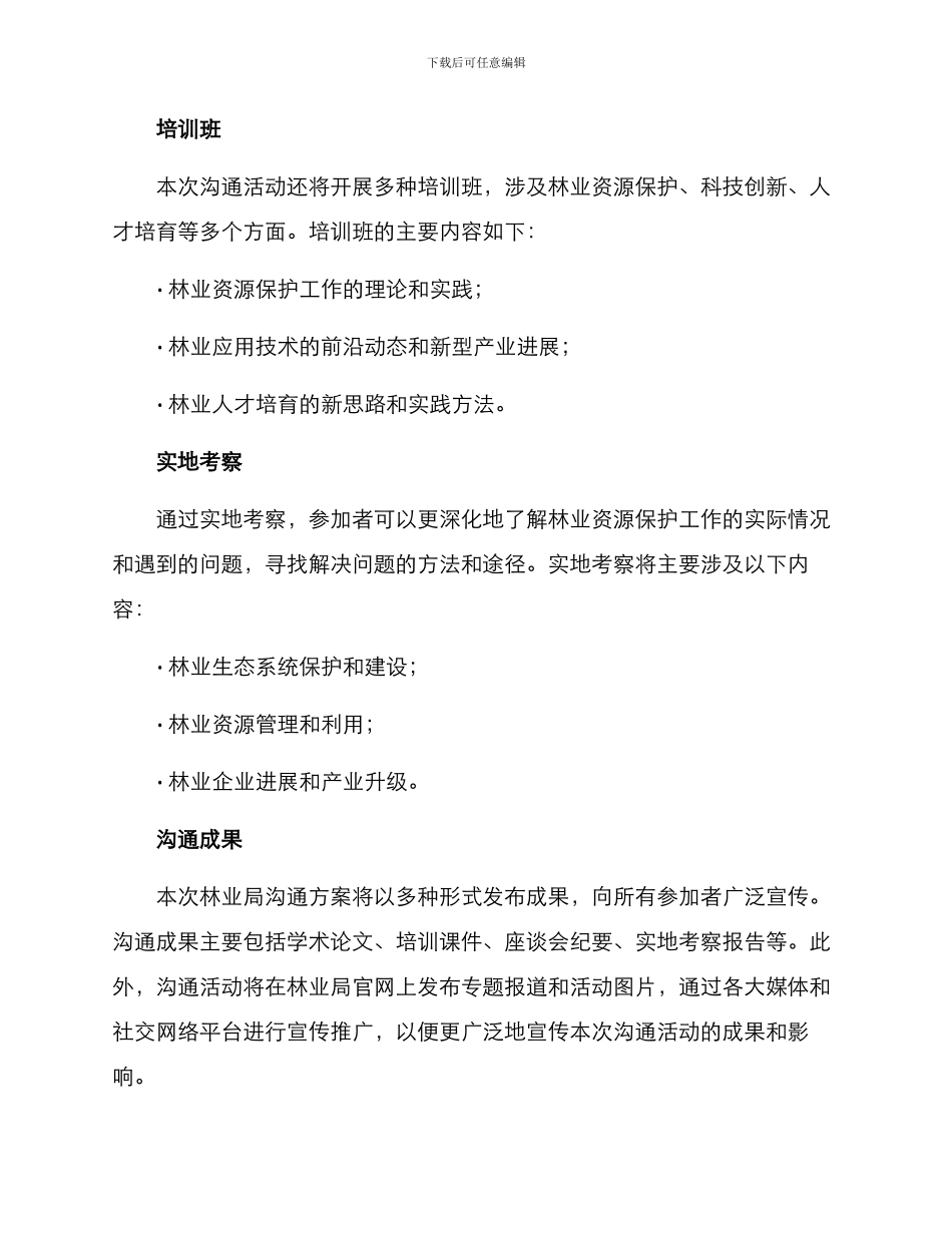 林业局交流方案_第3页