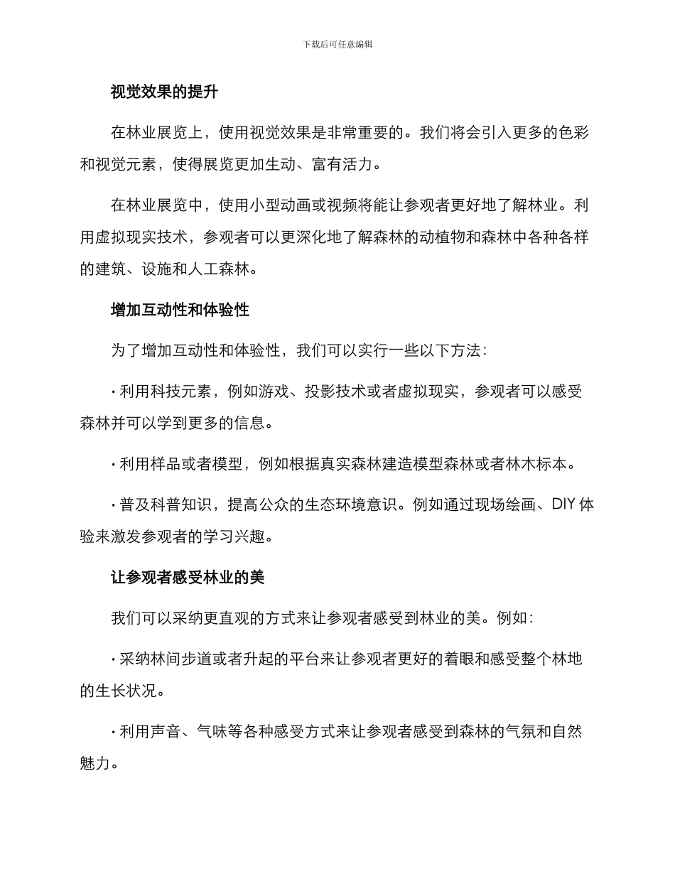 林业展厅文案策划方案_第2页