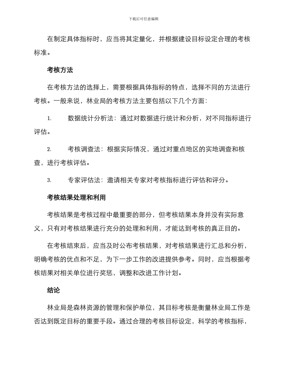 林业局目标考核方案_第3页