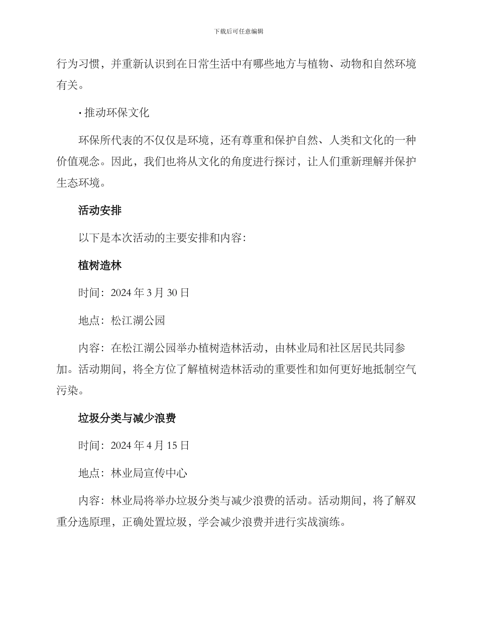林业局系列活动方案_第2页