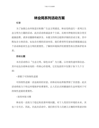 林业局系列活动方案