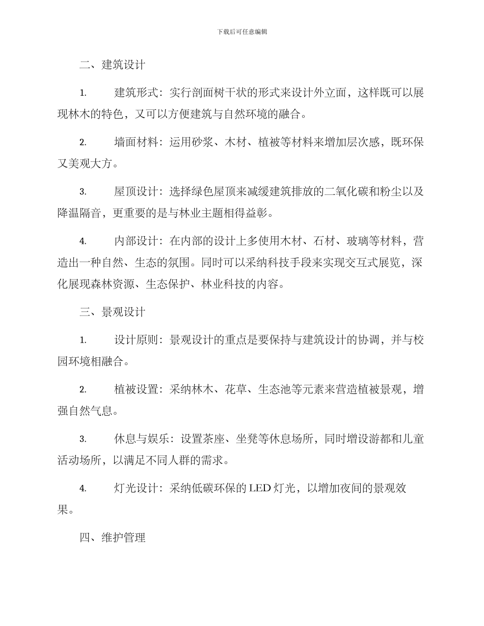 林业展示馆方案_第2页