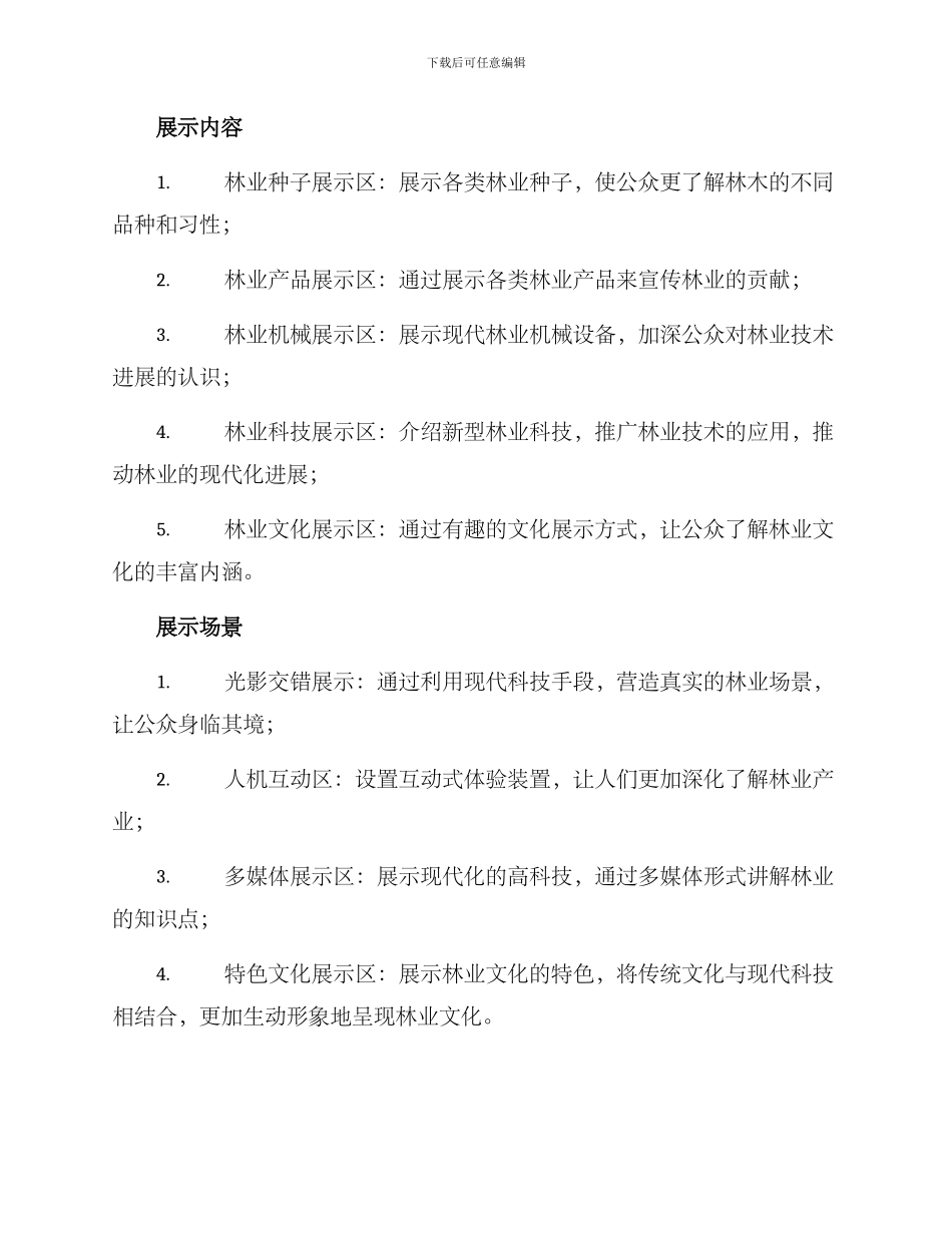 林业展厅方案_第2页