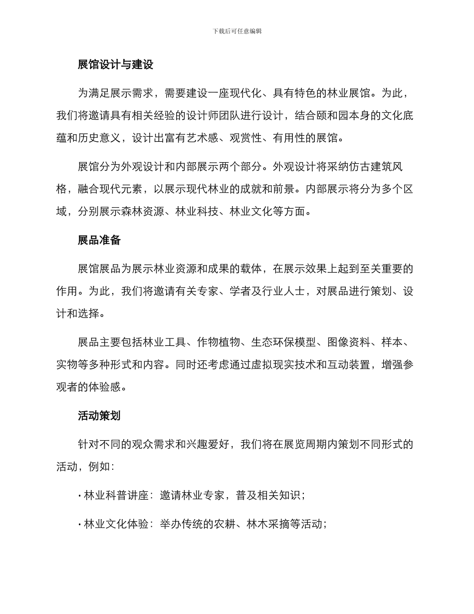 林业展馆策划方案_第2页