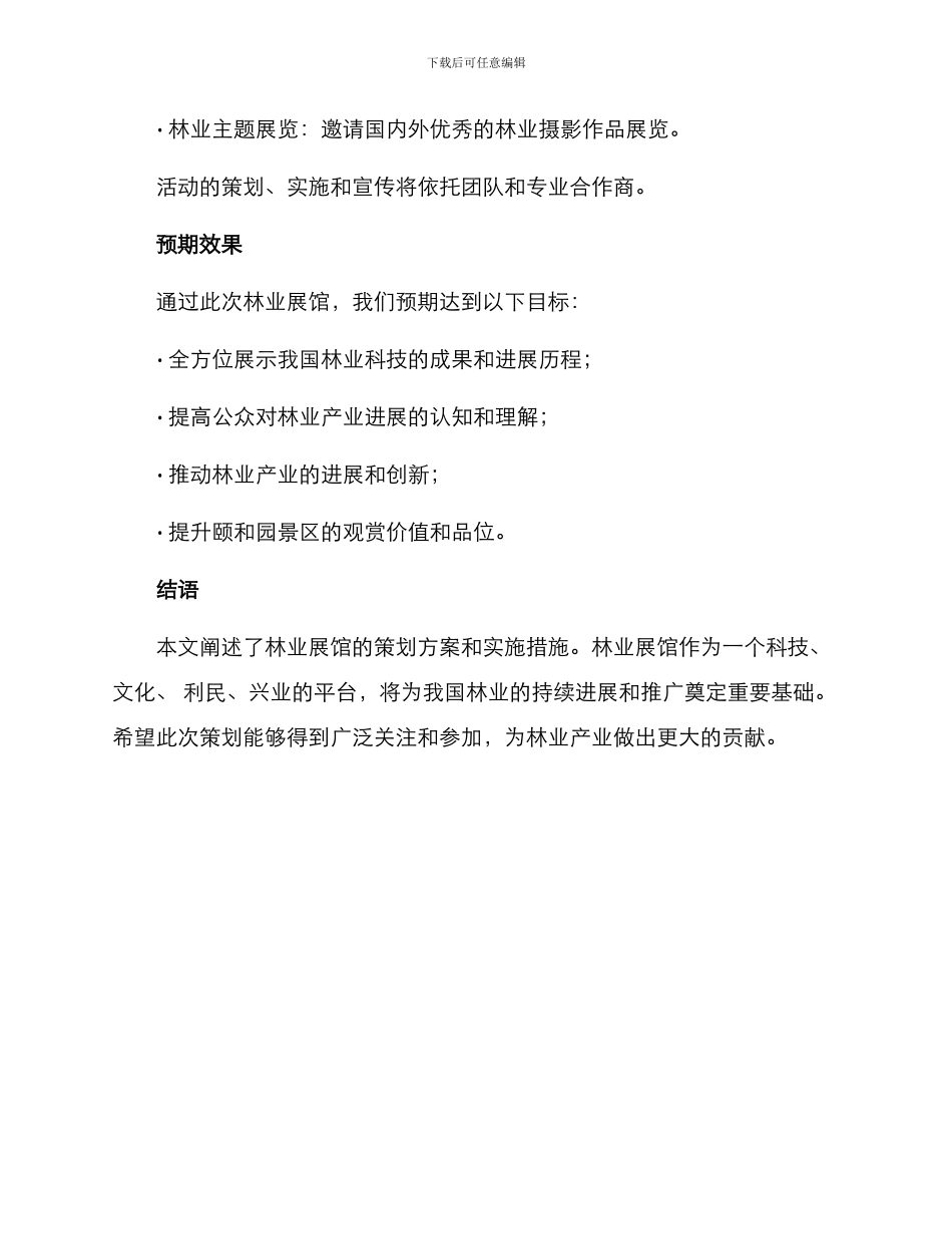 林业展馆策划方案_第3页