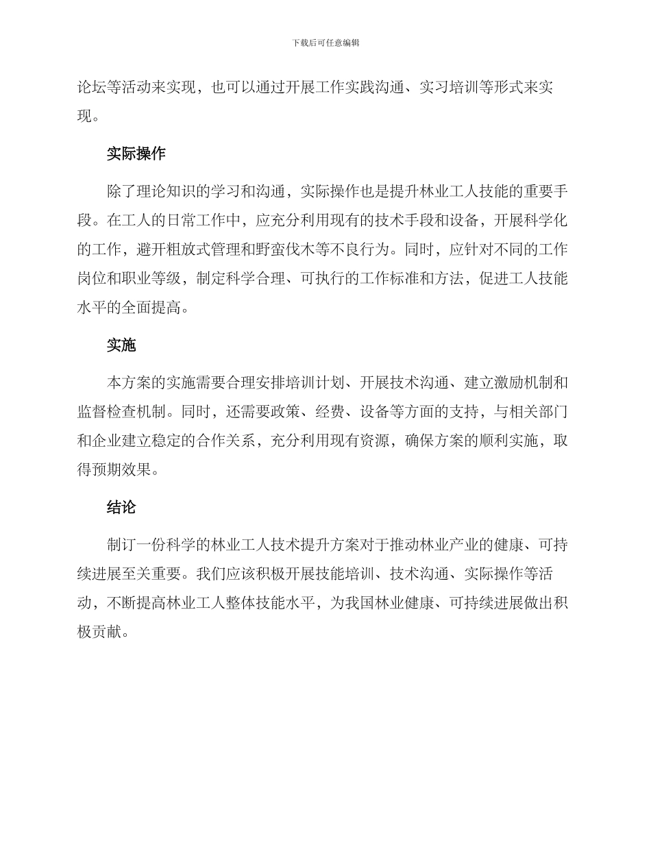 林业工人技术提升方案_第2页