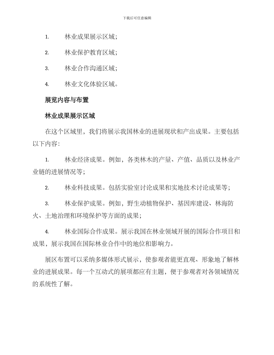 林业布展方案_第2页