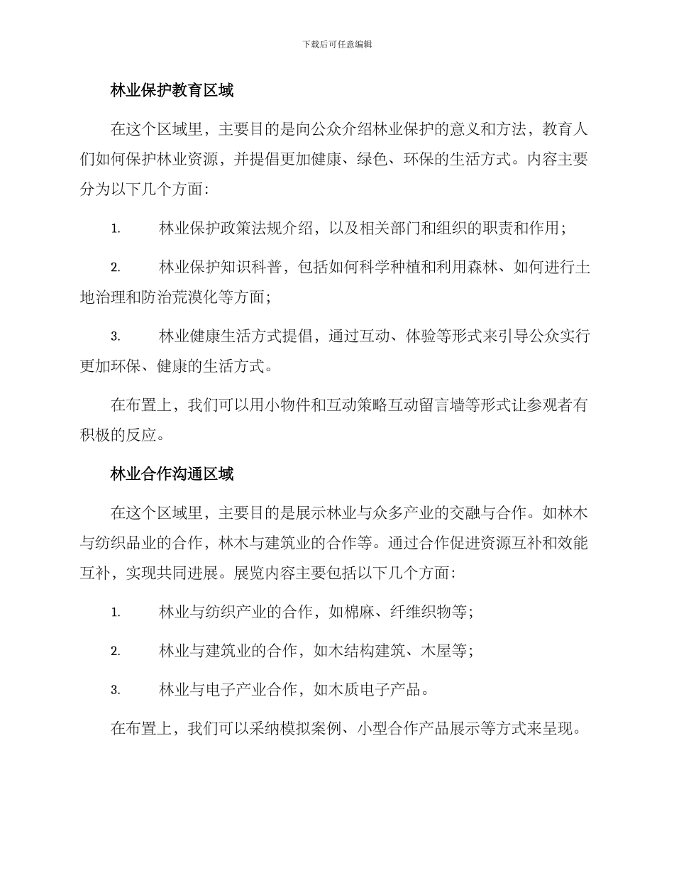 林业布展方案_第3页