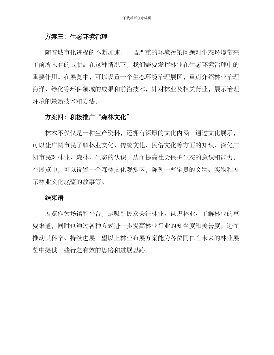 林业布展方案参考_第2页