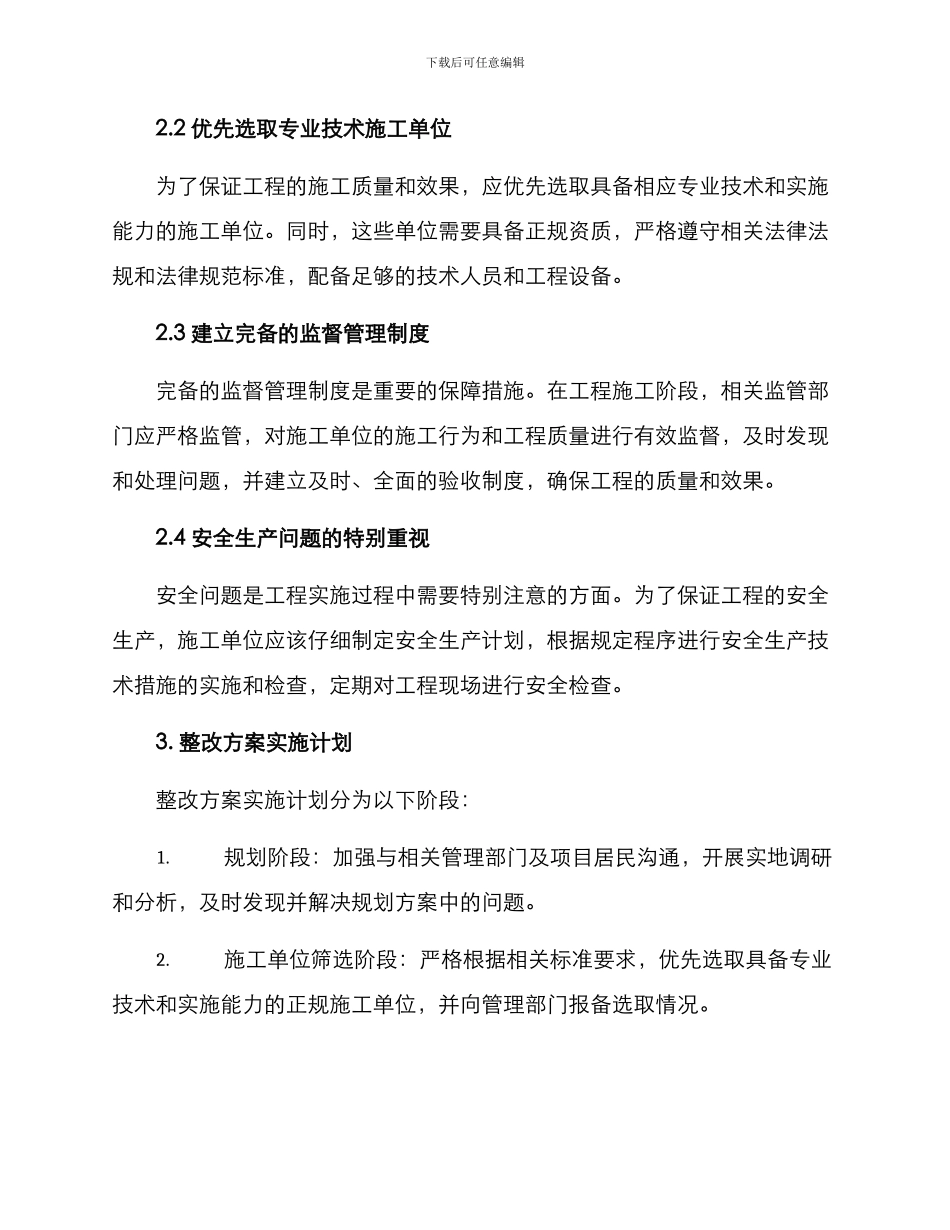 林业工程整改方案_第2页