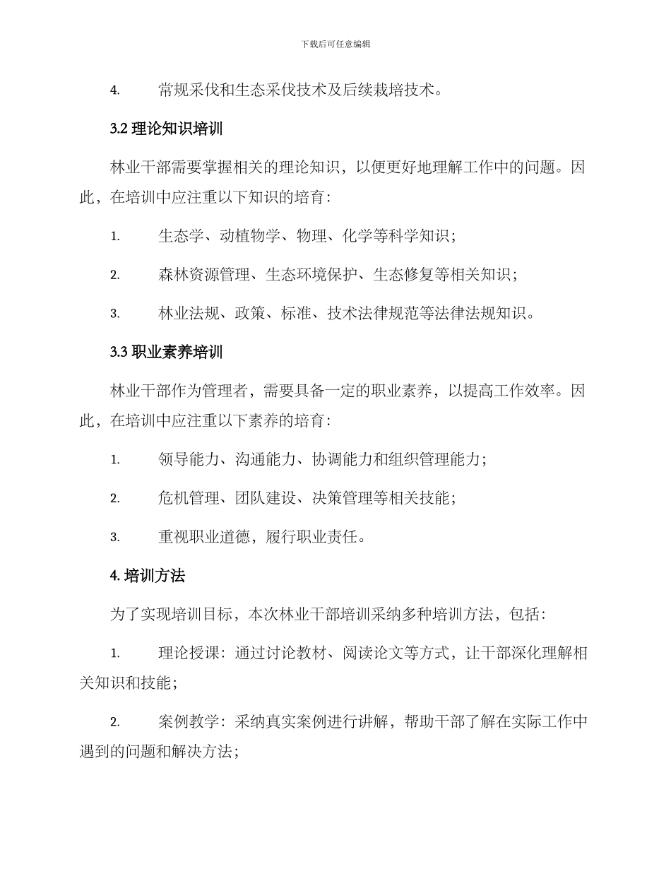 林业干部培训方案_第2页