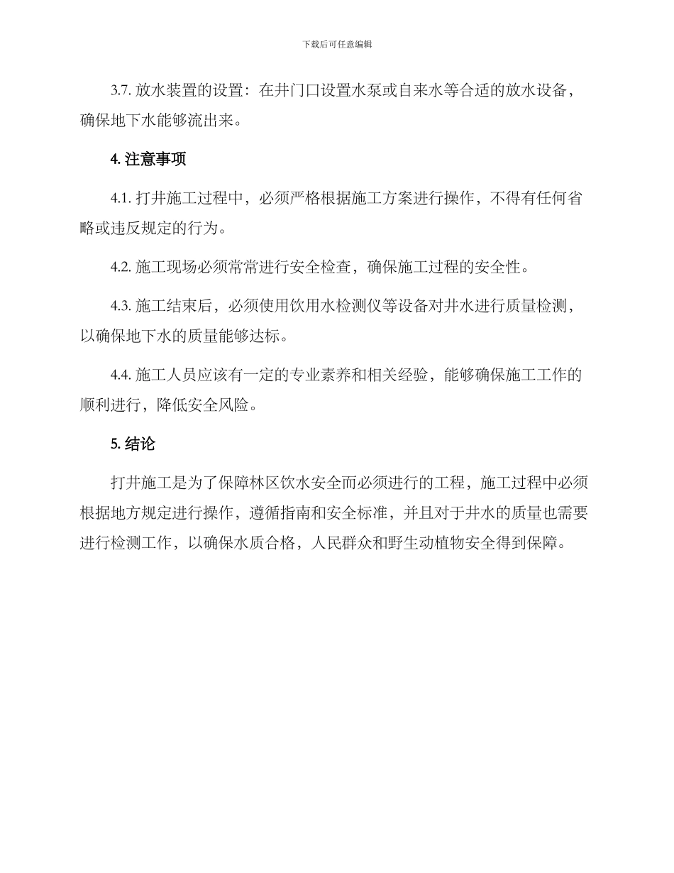 林业打井施工方案_第2页