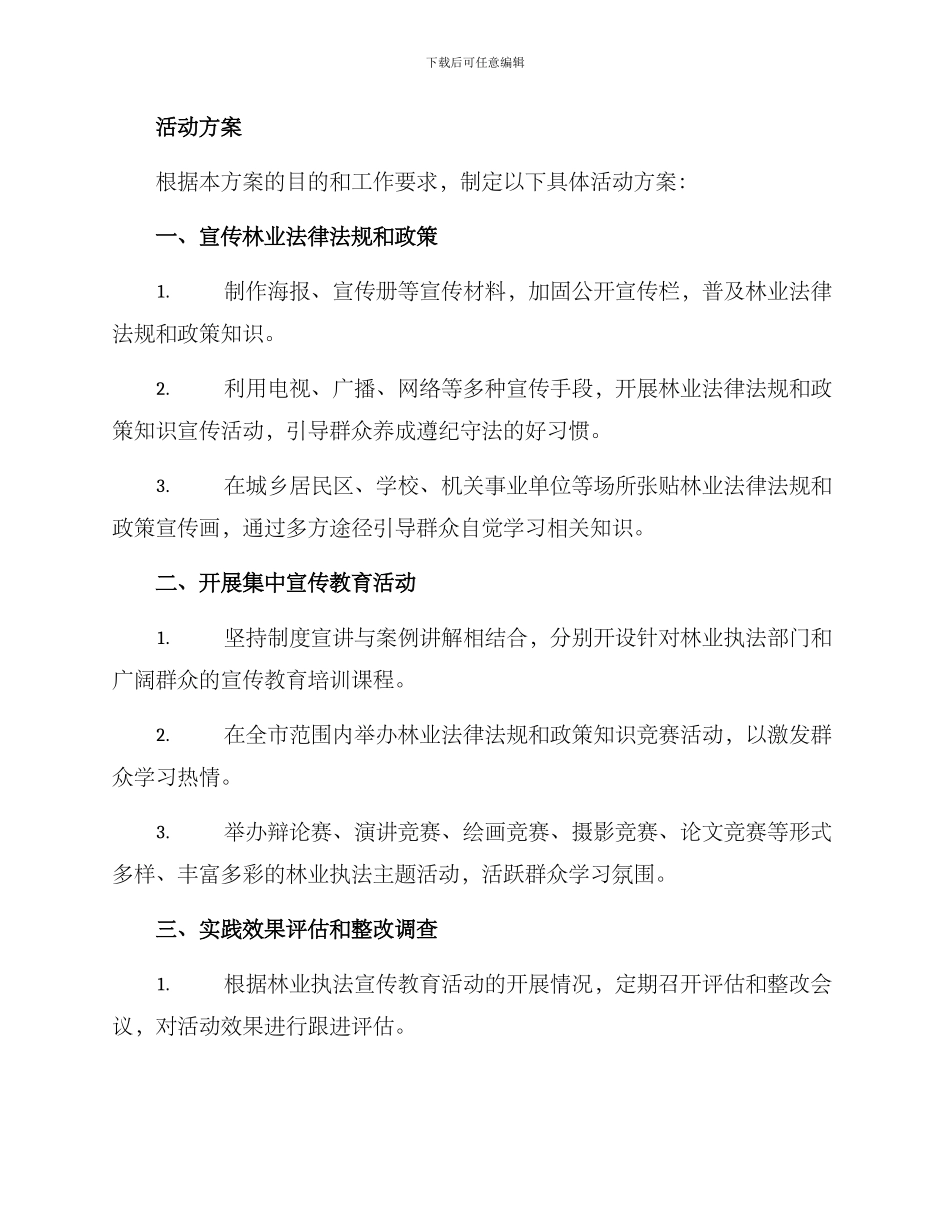 林业执法宣传行动方案_第2页