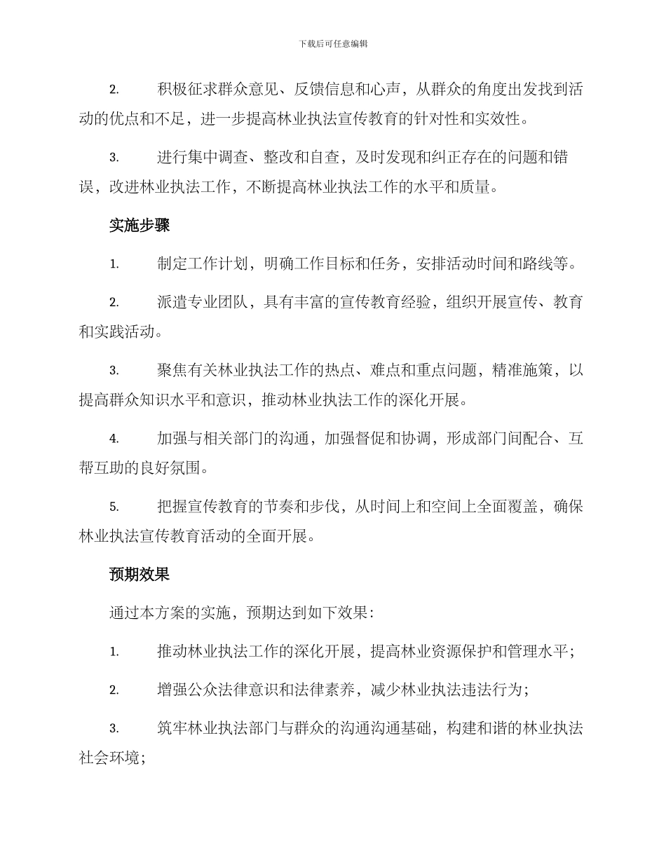 林业执法宣传行动方案_第3页