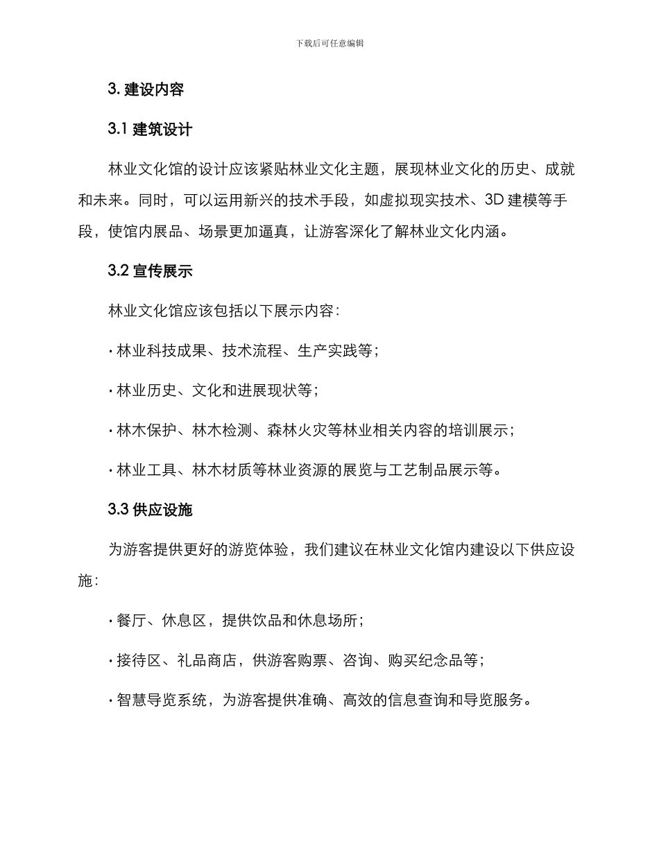 林业文化馆建设方案_第2页