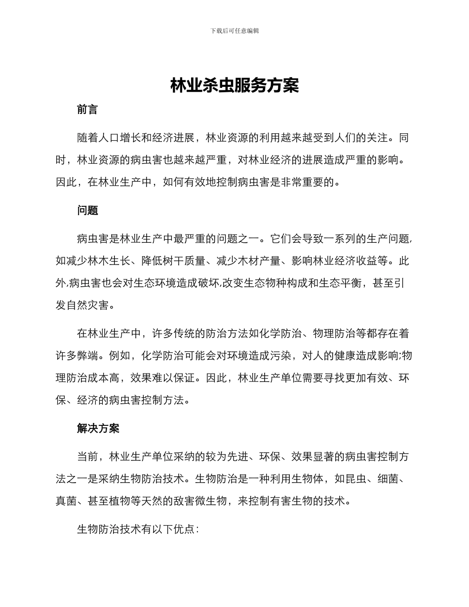 林业杀虫服务方案_第1页