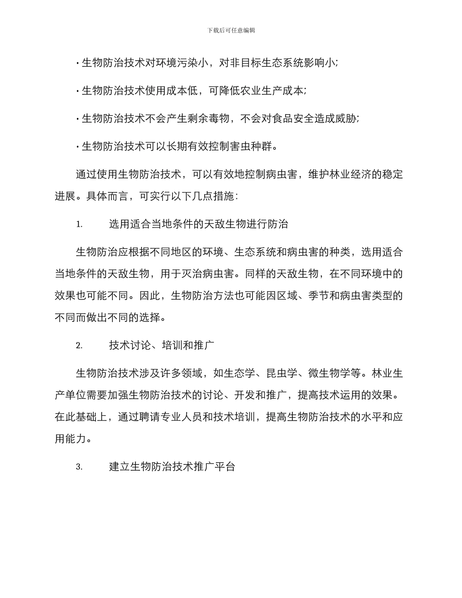 林业杀虫服务方案_第2页