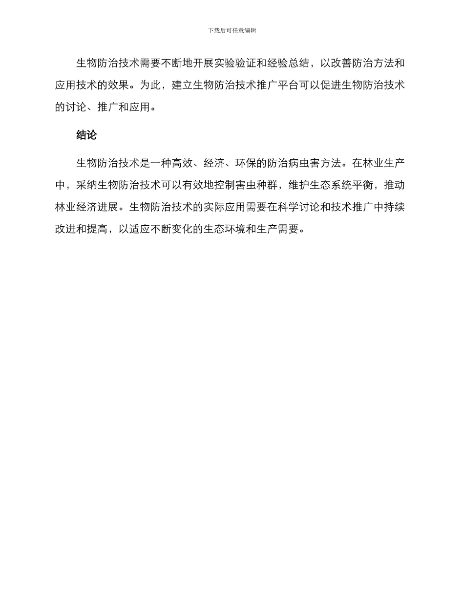 林业杀虫服务方案_第3页