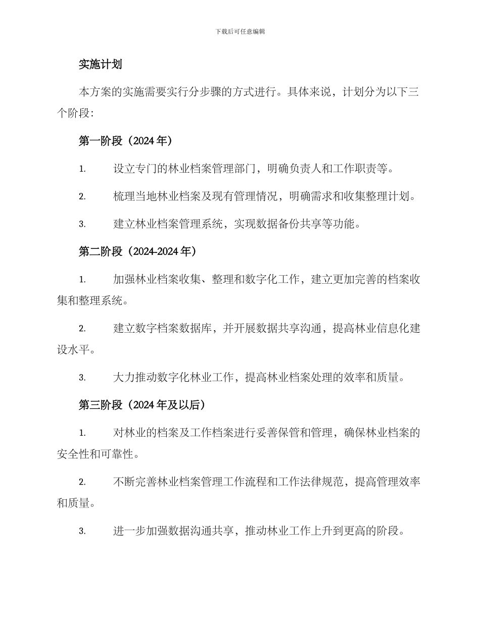 林业档案工作方案_第3页