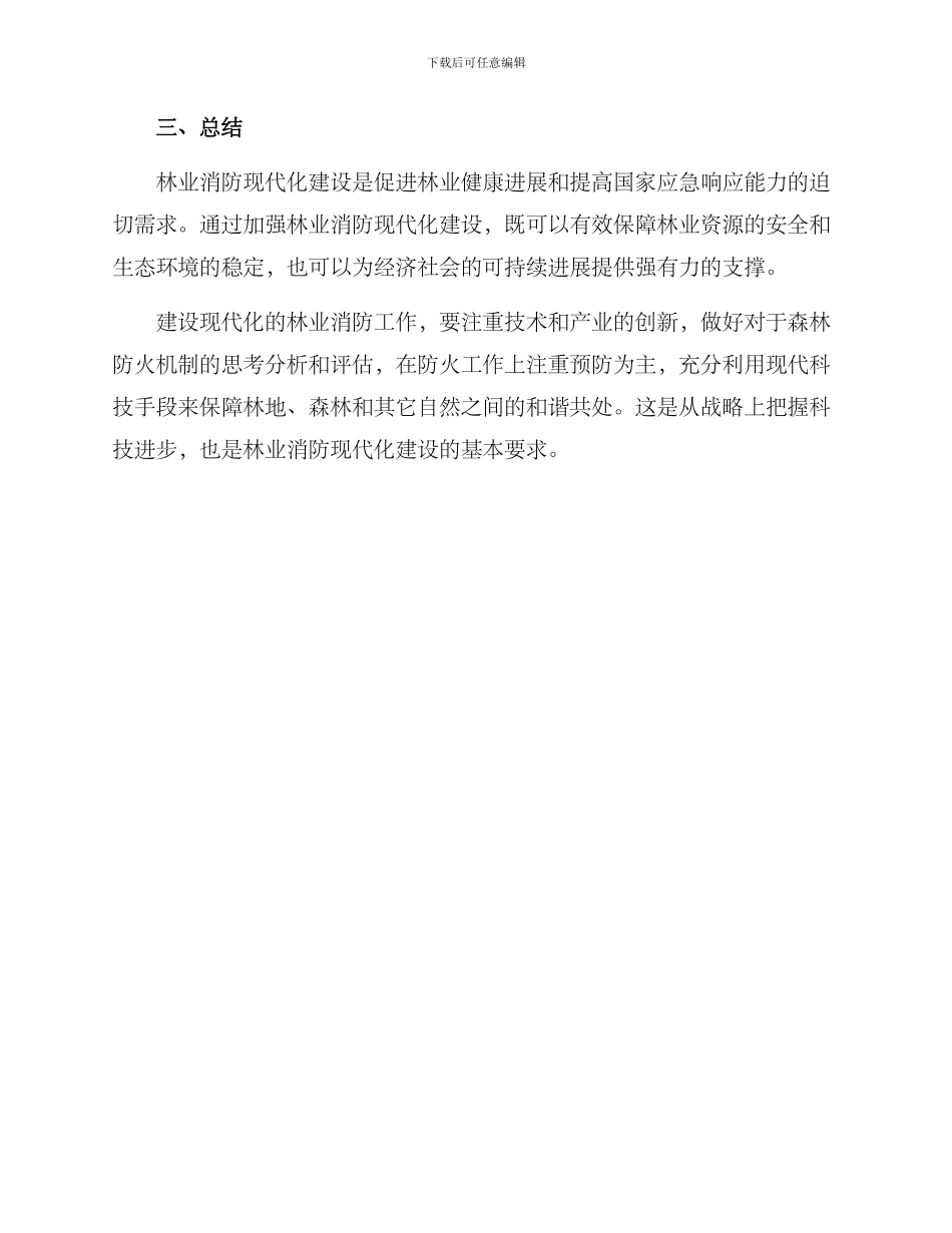 林业消防方案_第3页