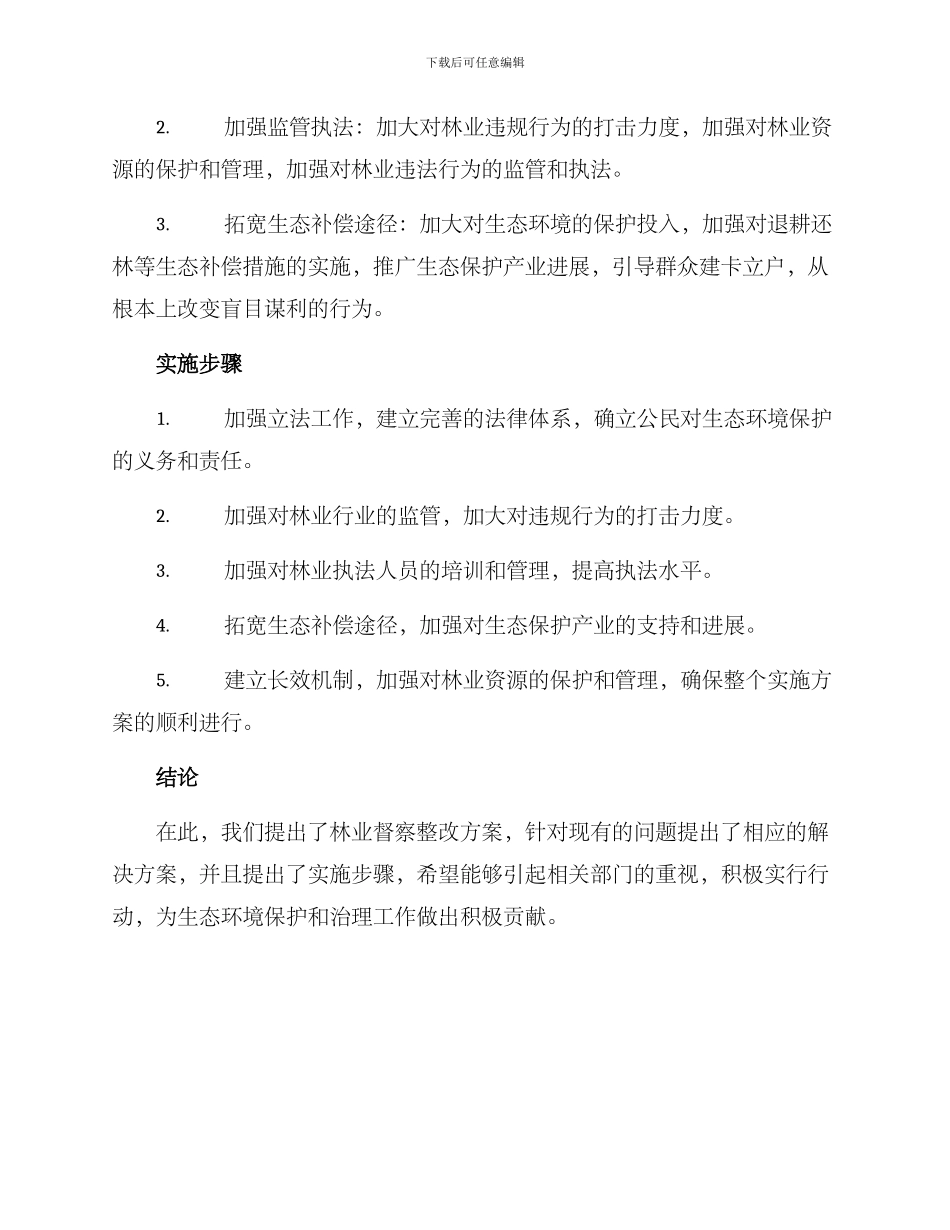 林业督察整改方案_第2页
