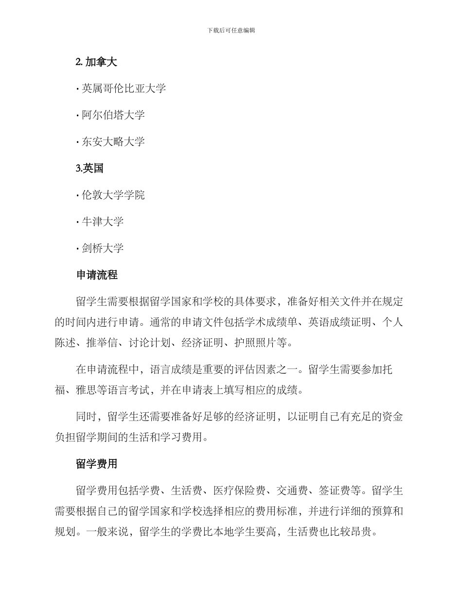 林业留学方案_第2页