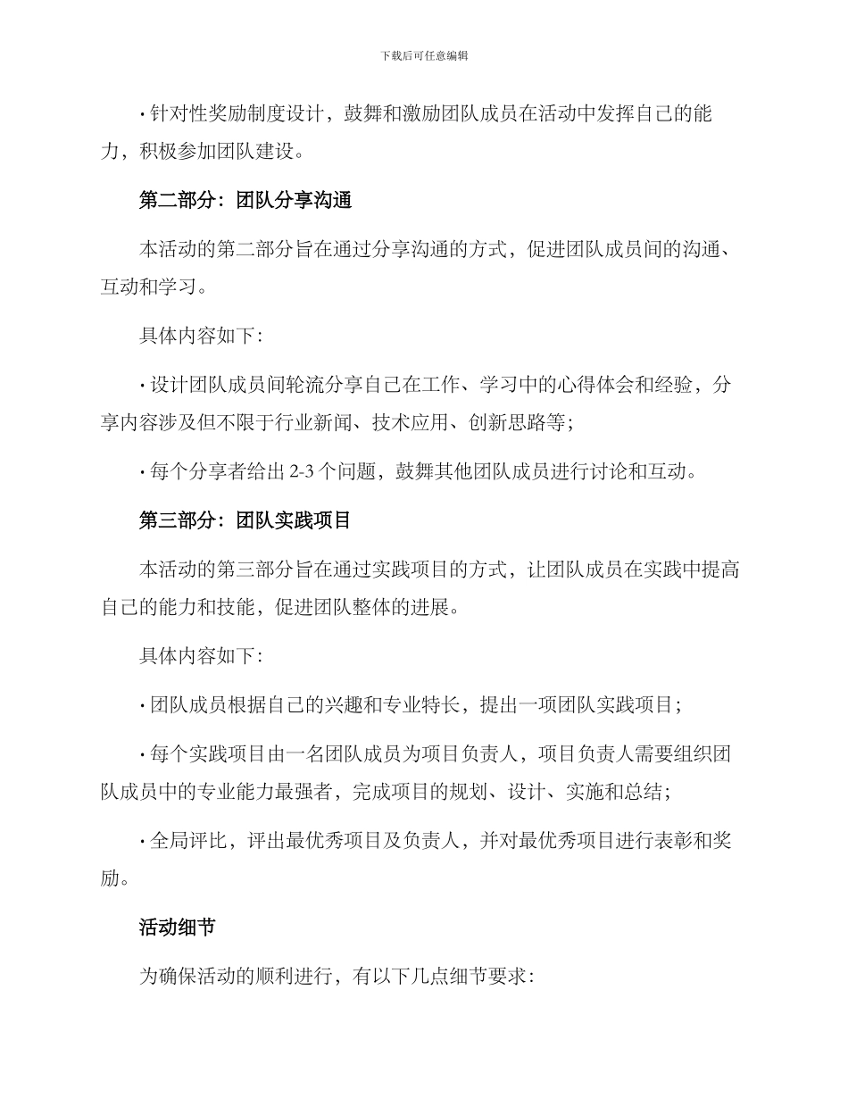 林业系统团队活动方案_第2页