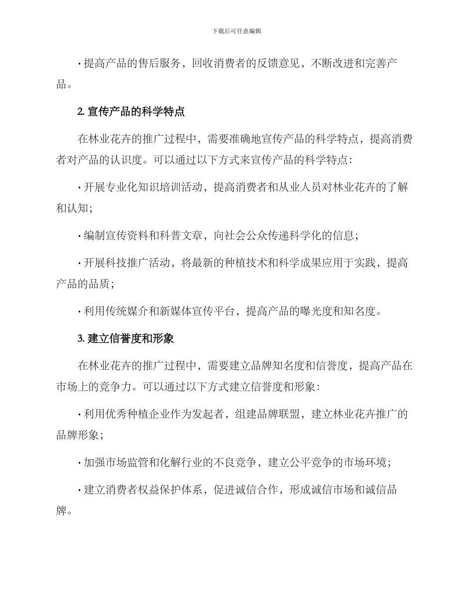 林业花卉推广方案_第2页