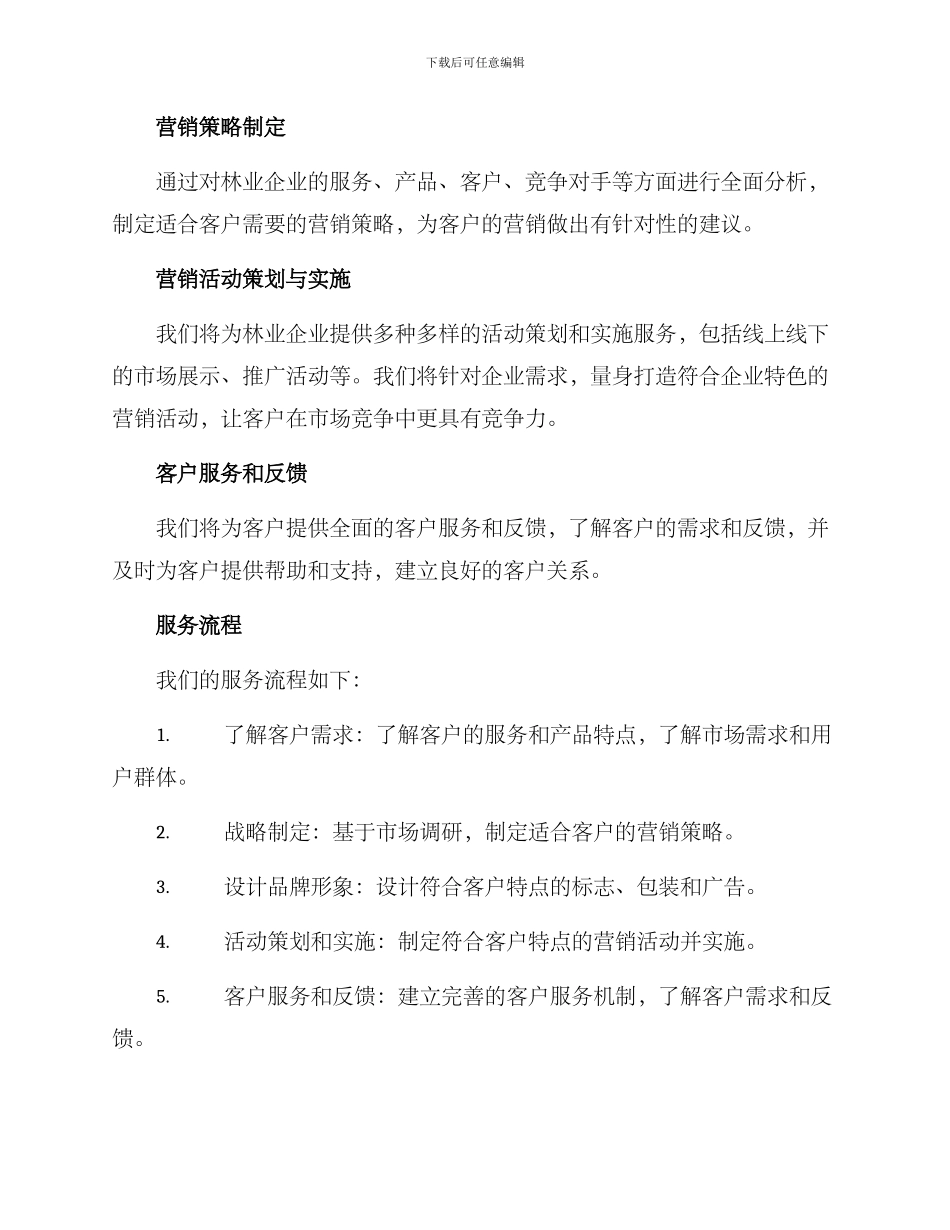 林业营销服务方案_第2页