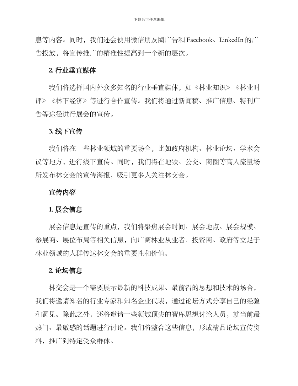 林交会宣传方案_第2页