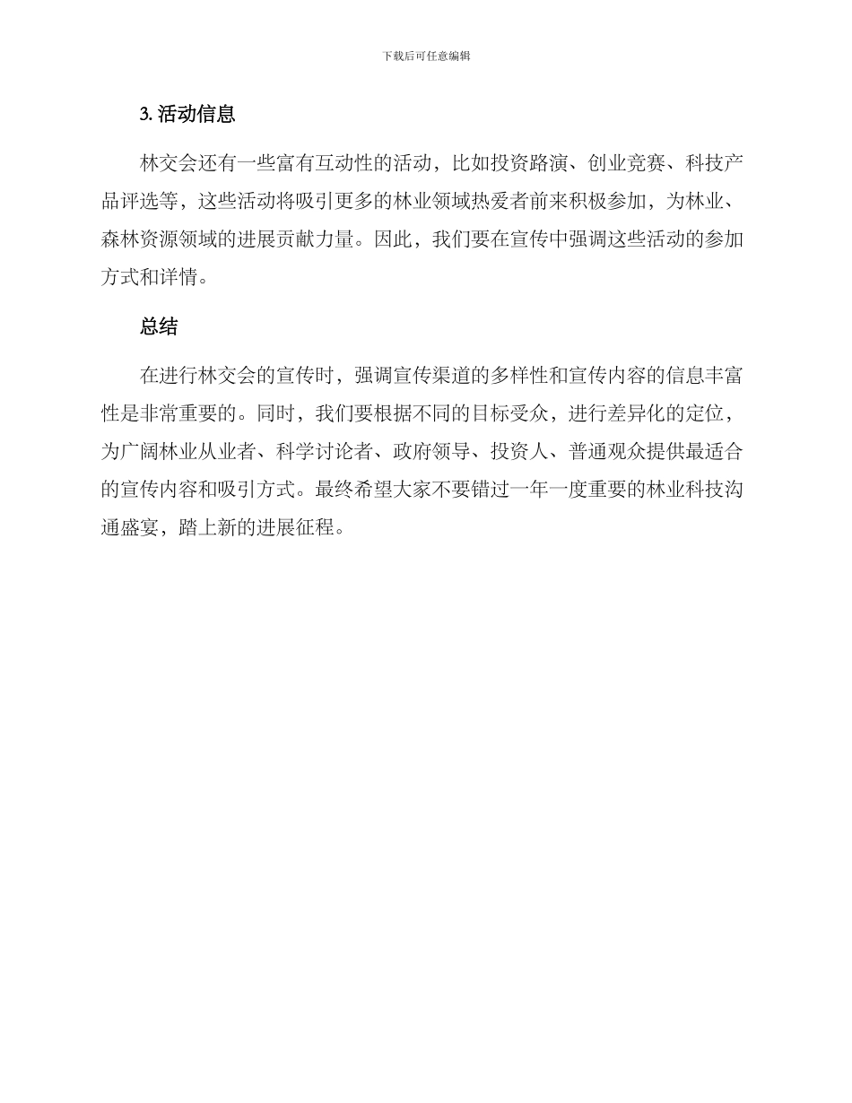 林交会宣传方案_第3页
