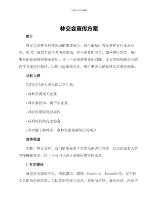 林交会宣传方案