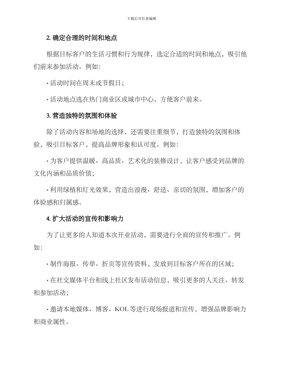 林内开业活动策划方案_第2页