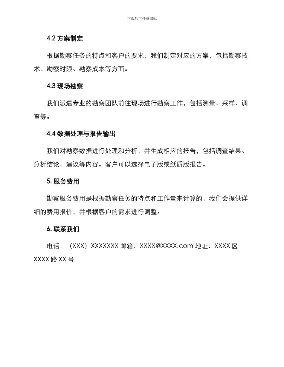 林地勘察服务方案_第3页