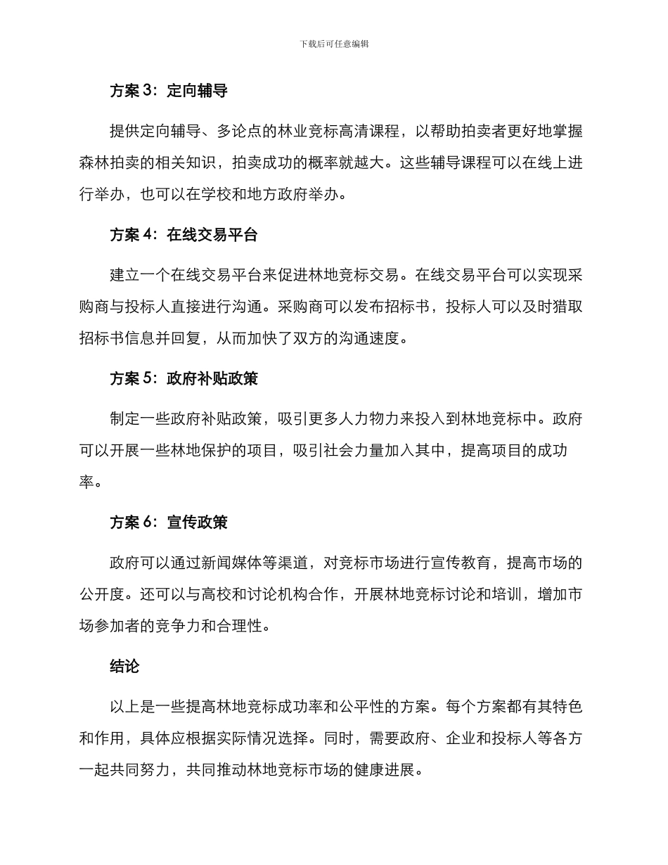 林地竞标方案集_第2页