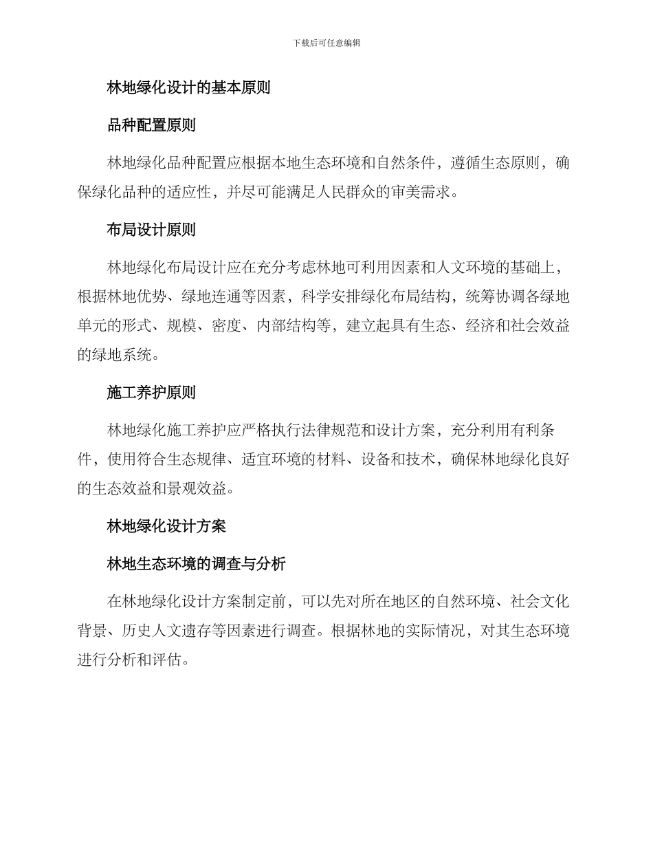 林地绿化设计方案_第2页