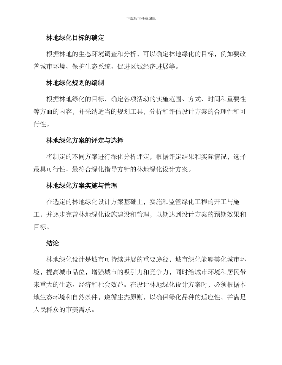 林地绿化设计方案_第3页