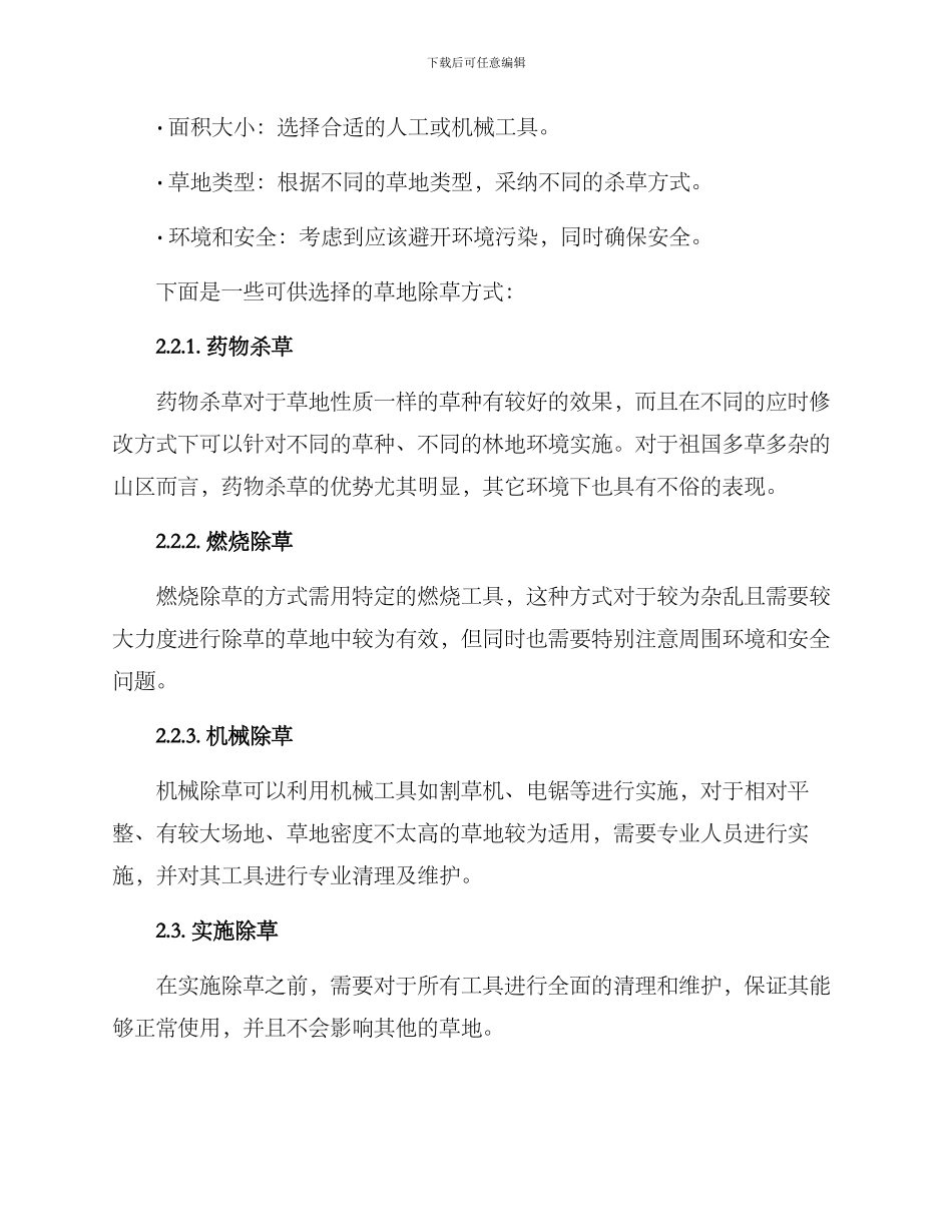 林地除草工作方案_第2页