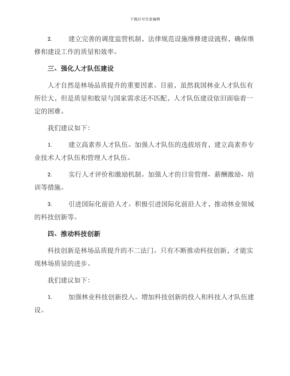 林场品质提升方案_第2页