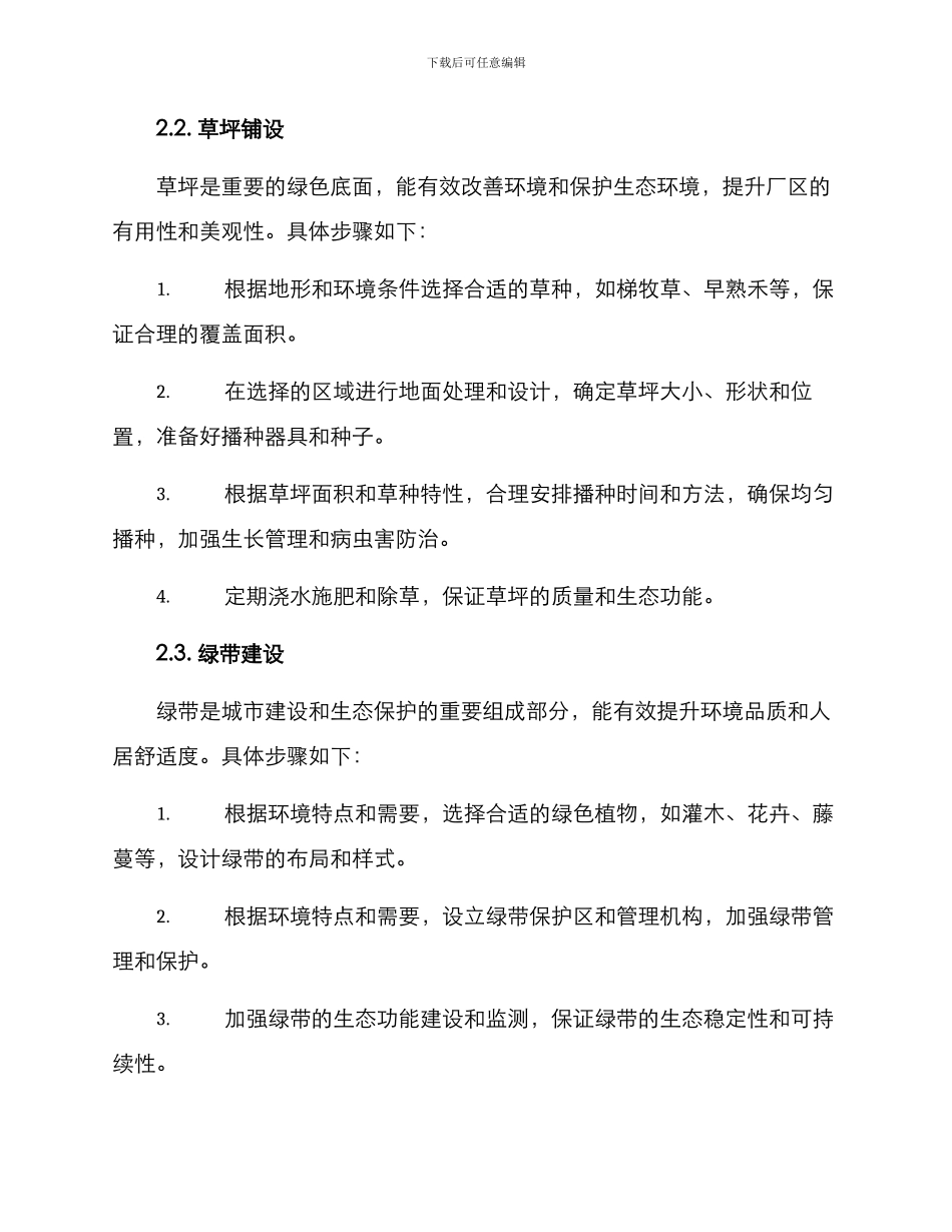 林场厂区绿化活动方案_第2页